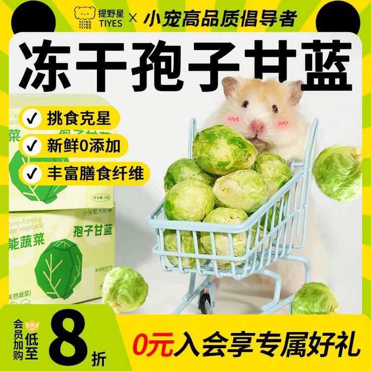 提野星零食孢子甘蓝冻干磨牙棒即食宠物蔬菜冻干拌磨牙棒仓鼠