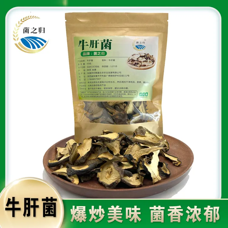 【菌之归】干牛肝菌50g*1/袋煲汤鲜美干货煲汤