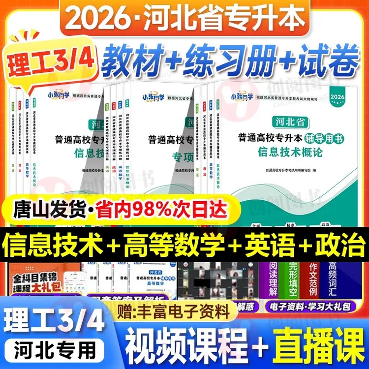 2026河北专升本真题教材英语政治管理学医学艺术真题习题集专接本