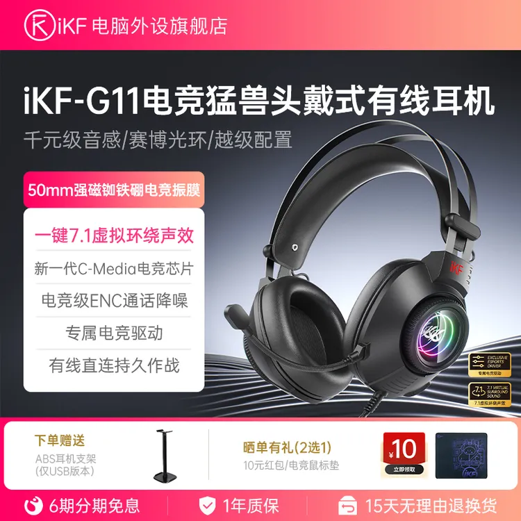 iKF G11有线头戴式电竞耳机带麦RGB灯效听声辨位FPS游戏三角洲cs