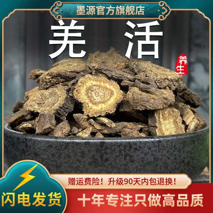 羌活中药材姜活蚕羌竹节羌四川九味羌活片干非野生干货可打羌活粉