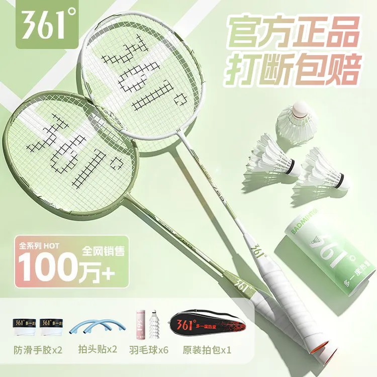 361°正品耐打羽毛球拍碳素旗舰店入门级学生高颜值球拍推荐装备