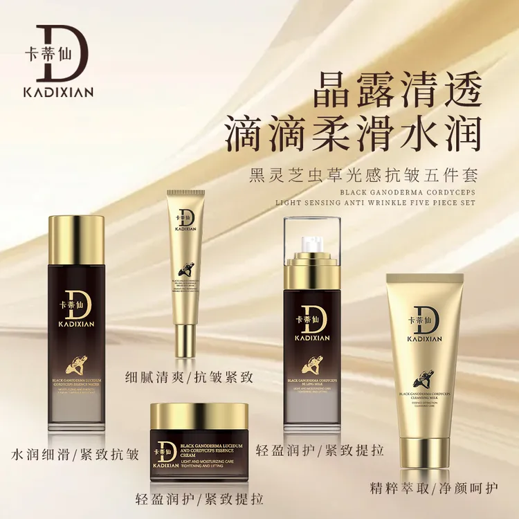 卡蒂仙卡蒂仙黑灵芝虫草光感抗皱五件套保湿套装紧致提拉清爽细腻
