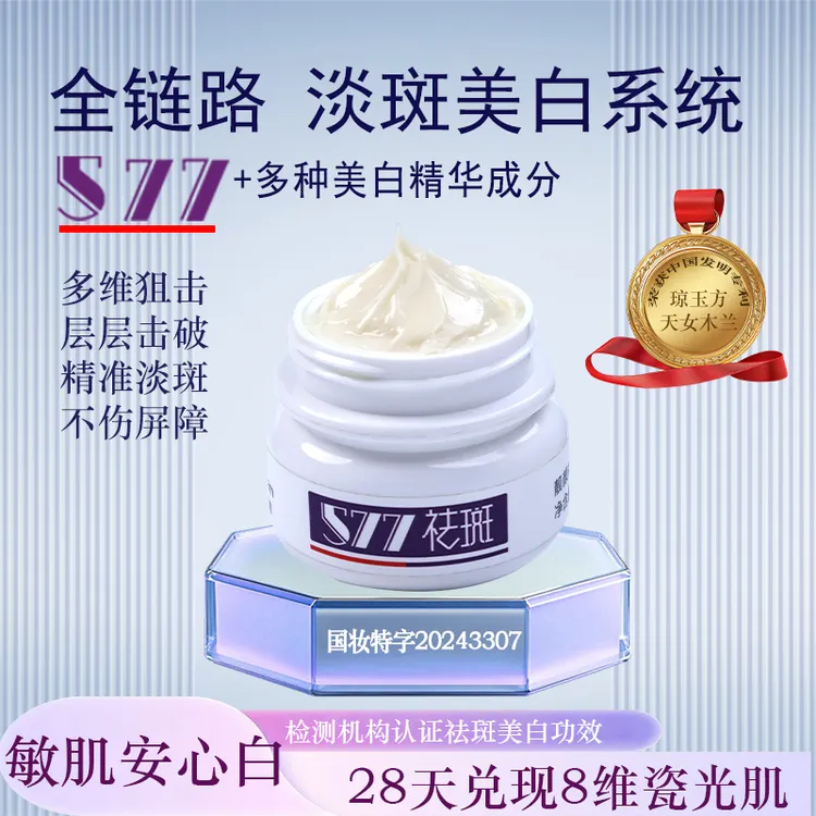 凯鑫丽白靓颜草本577祛斑霜美白淡斑提亮肤色改善暗沉补水保湿