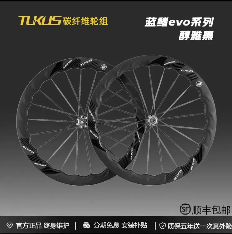 途酷斯蓝鳍EVO大波浪碳纤维轮组自行车碟刹中锁桶轴宽版碳辐条5.2