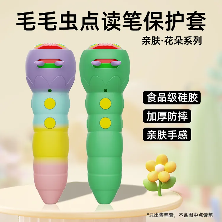 毛毛虫点读笔保护套小彼恩点读笔硅胶笔套三代2.0wifi版收纳盒