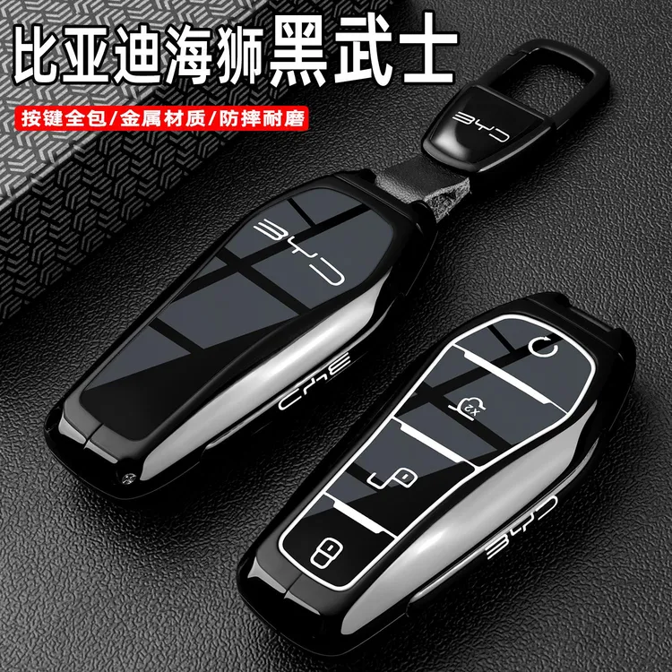 2025新款比亚迪海狮06ev钥匙套05/07dmi专用汽车金属全包壳扣