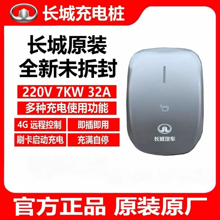 原装欧拉好猫桩用黑猫gt闪电猫芭蕾猫白猫长城汽车充电桩家用7kw