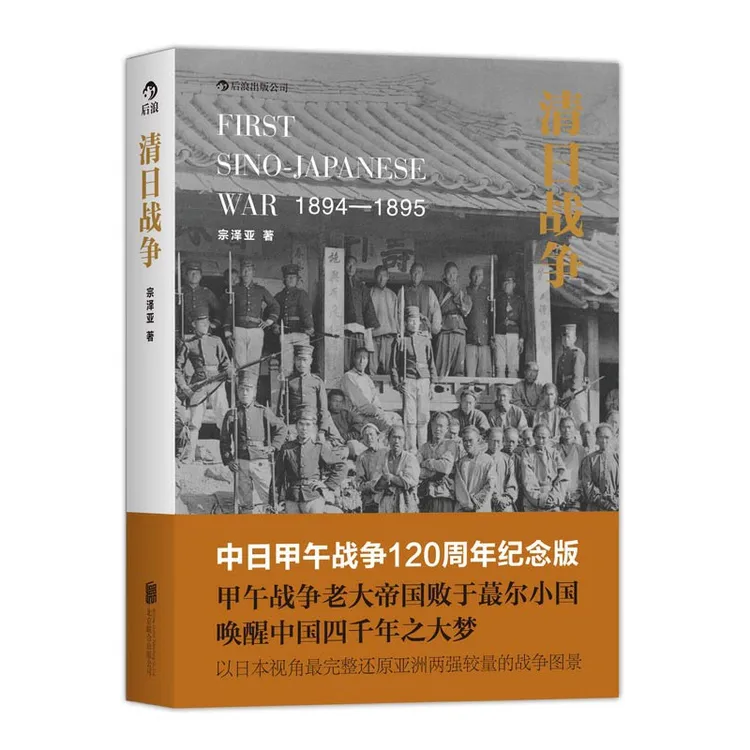 清日战争(中日甲午战争120周年纪念版)