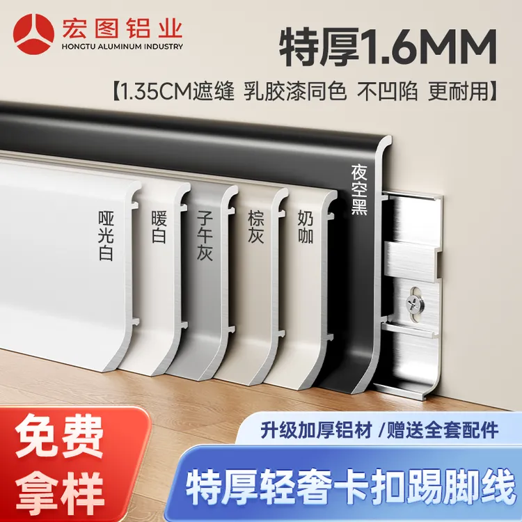 奶油风铝合金加厚踢脚线卡扣固定4cm6cm8cm家装不锈钢地脚线厂家