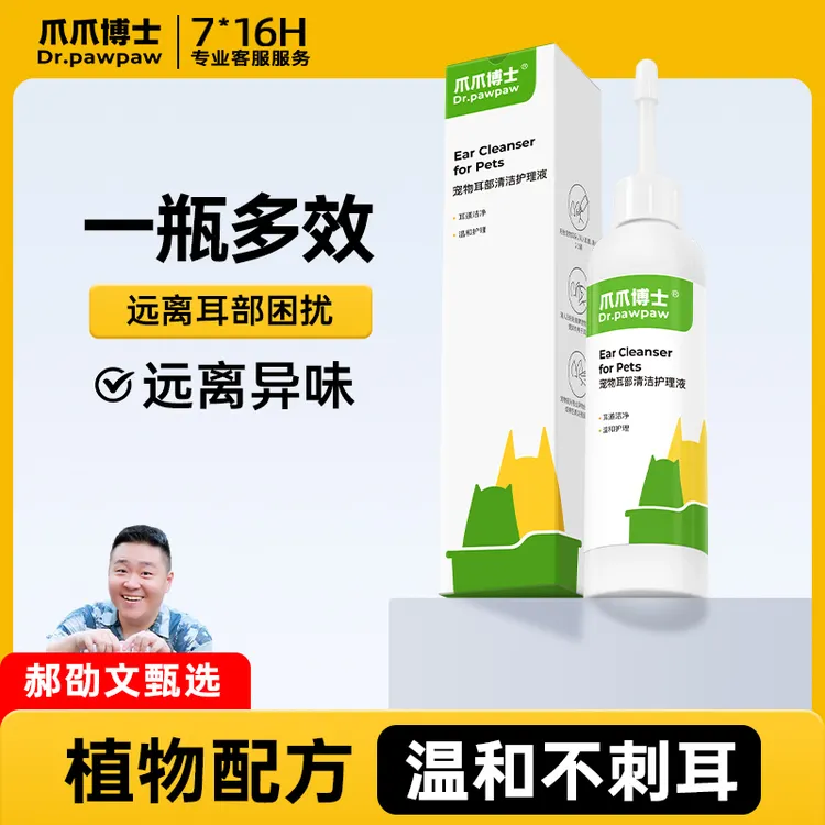 【爪爪博士】猫咪狗狗专用宠物洁耳液清洁耳道抑菌温和多效