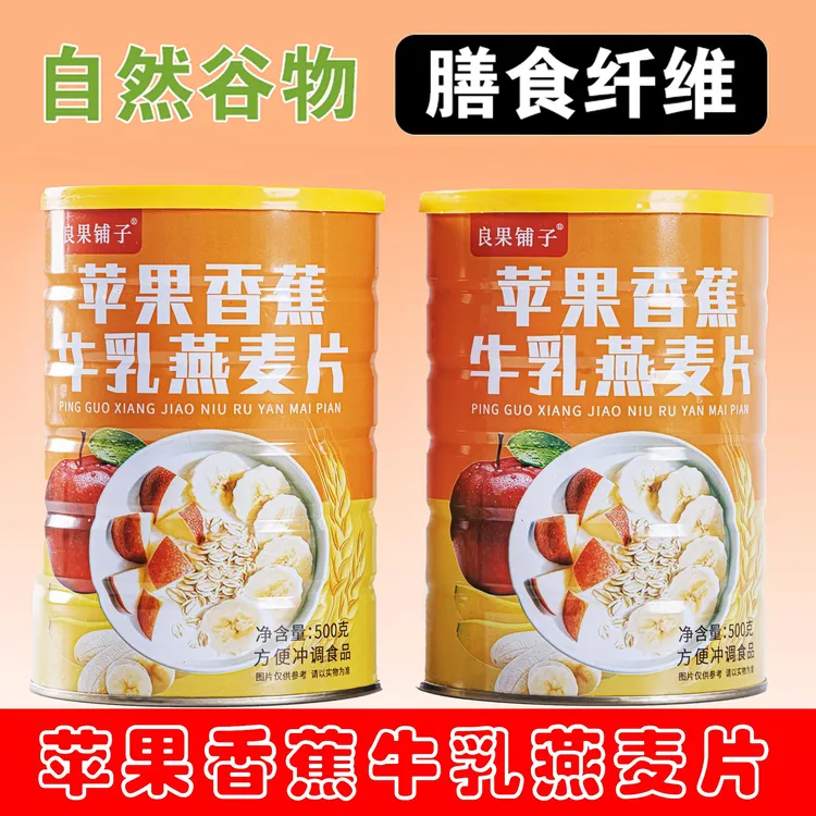 良果铺子 良果铺子苹果香蕉牛乳燕麦片醇香即食营养消失早餐
