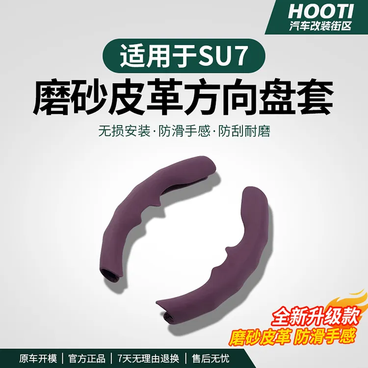 hooti适用于SU7方向盘保护套翻毛皮运动把套四季通用防滑内饰