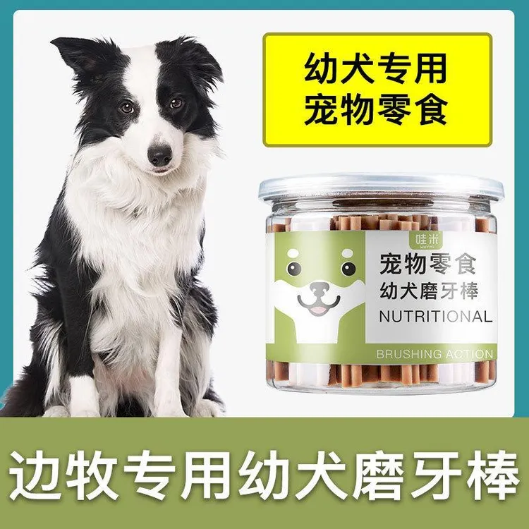 边牧犬专用幼犬磨牙棒两三个月小奶狗小型犬宠物耐咬狗咬零食
