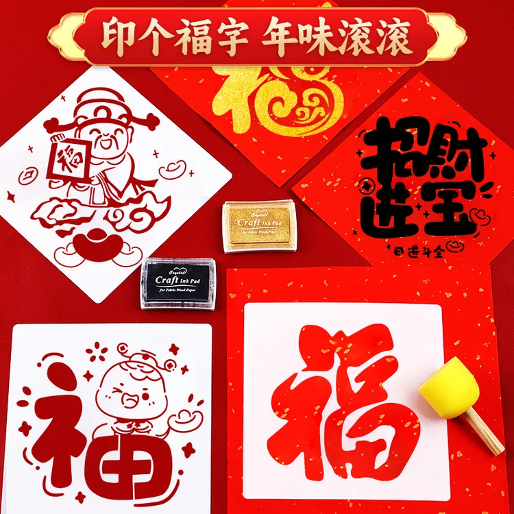 新年福字拓印镂空绘画模板蛇年画印刷非遗手工diy工具材料包门贴