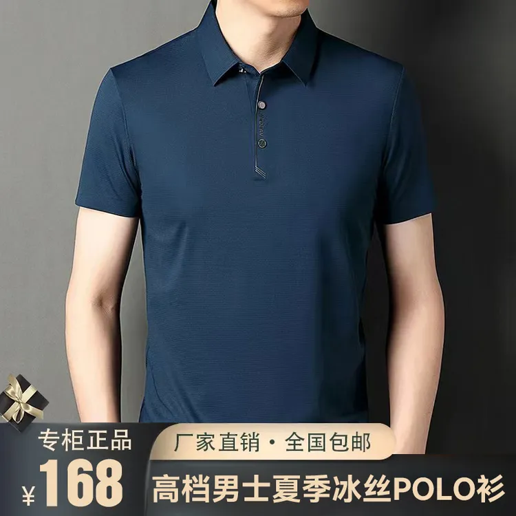 【专柜正品】大码POLO衫男装翻领T恤无痕薄款夏季短袖商务休闲