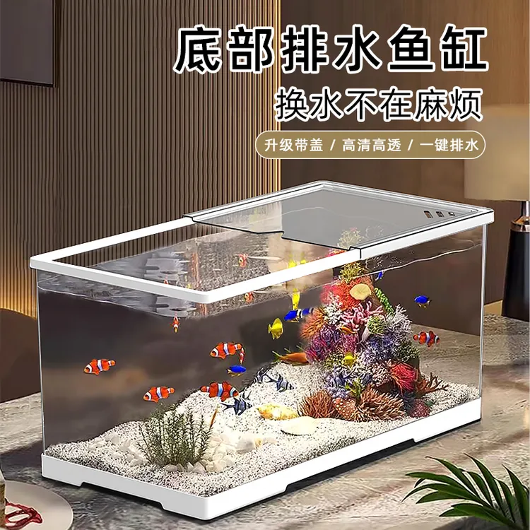 极乐鸟特大号鱼缸一体成型带盖透明透明家用底排排水桌面水族箱