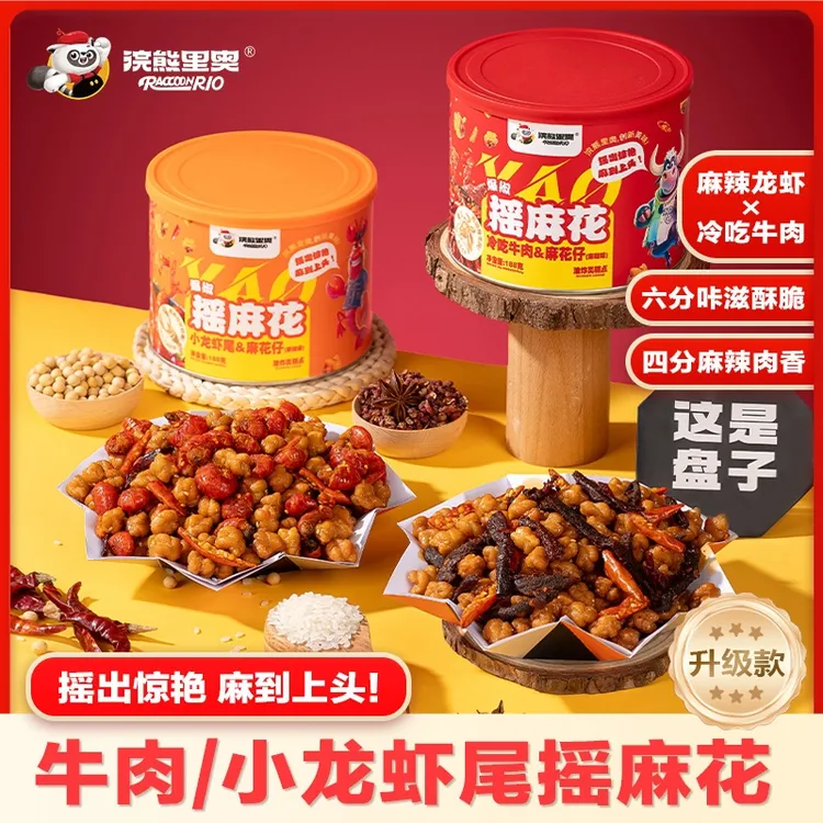 【26年1月到期】浣熊里奥小龙虾尾/牛肉味摇麻花休闲零食188g/罐