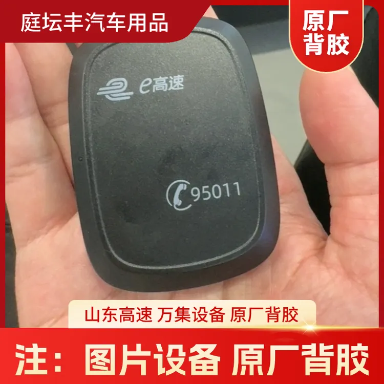 汽车ETC-车用OBU带孔专用背胶胶贴强力不留痕万集开关款背胶