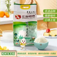 JIANGHAI PEARL/江海明珠辽宁馆 柳林生态稻丹东东港大米5kg东北