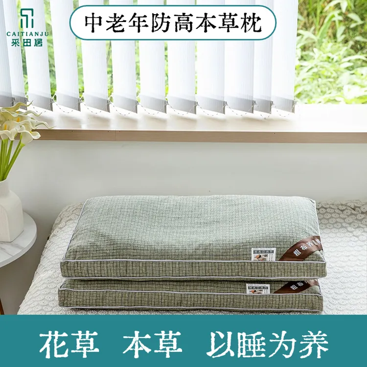 采田居中老年清心防高本草保健枕