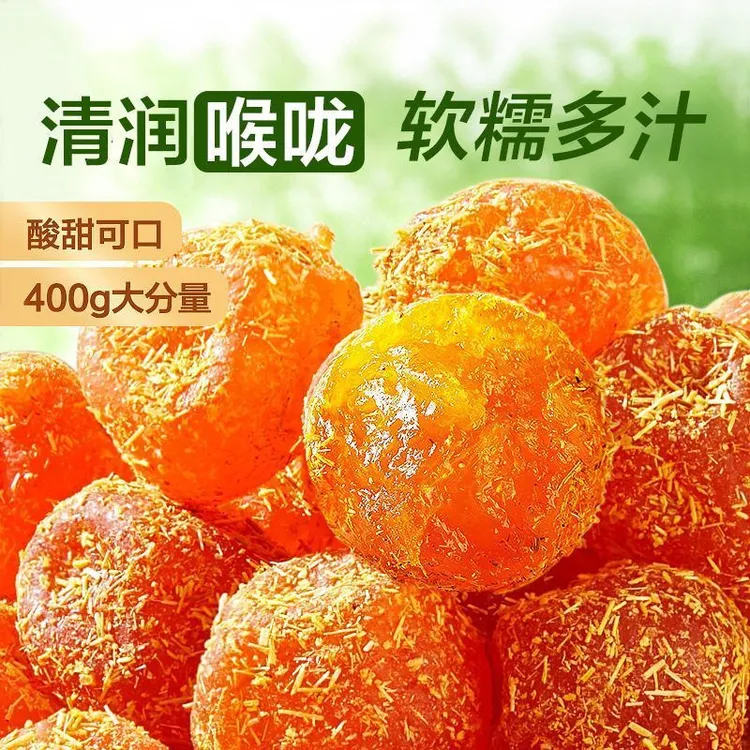 良品铺子甘草金桔400g装滋润甘草清润金桔传统健康果干大份量零