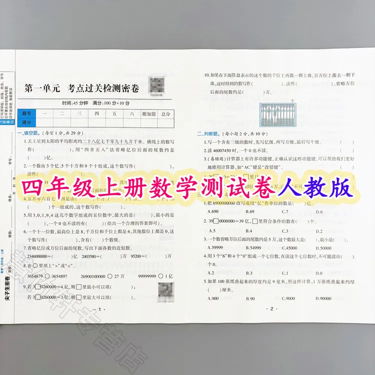 人教版数学尖子生密卷四年级上册数学同步测试卷单元试卷期中期末