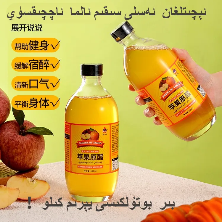 【包邮】营养SIHIRLIK TOHO 零油大瓶500ml液态发酵苹果原醋酿