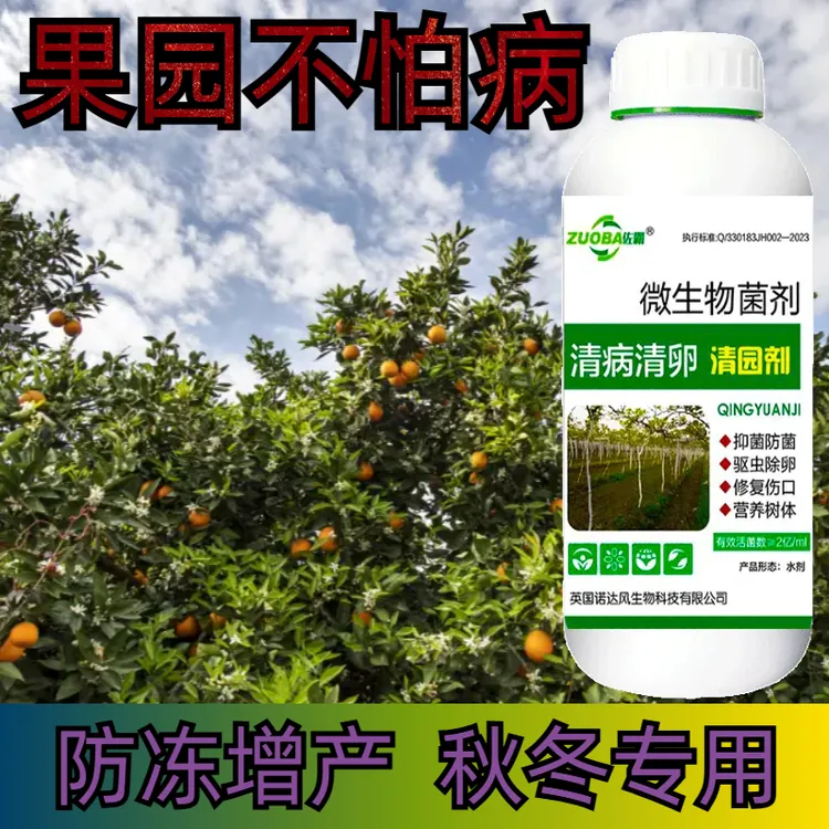 清病清卵清园剂杀菌恢复树势果树清园大棚清园微生物菌剂