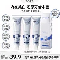 【美co专享】英国MVIO美白牙膏130g美白去黄去口臭持久留香清新口气