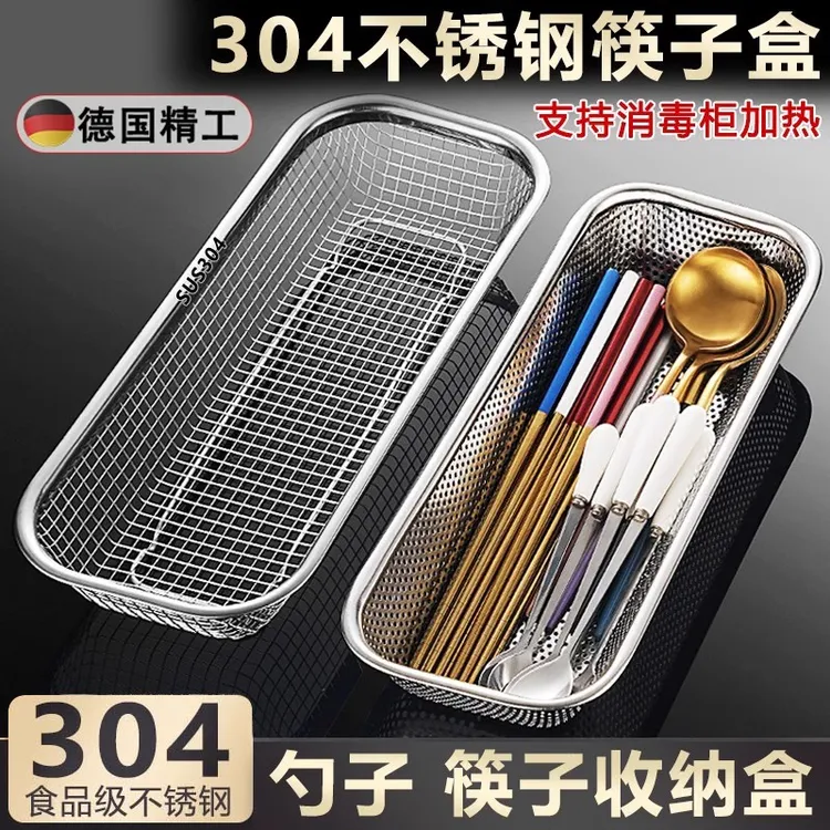 筷子收纳盒304不锈钢消毒柜筷子篓勺叉沥水网架洗碗机筷子笼篮筒