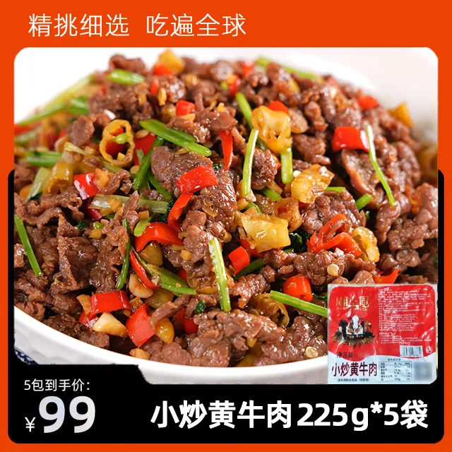 小炒黄牛肉半成品牛肉片免切冷冻湘菜懒人菜下饭菜餐饮商用整箱