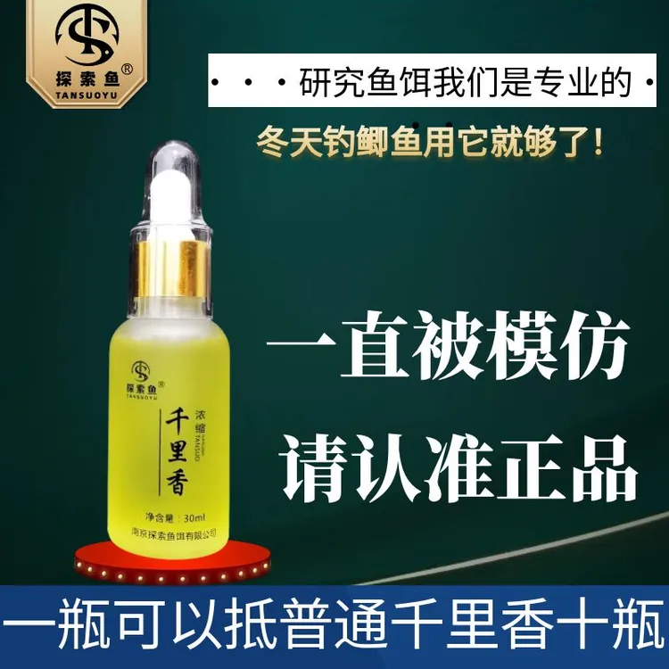 探索鱼饵千里香钓鲫鱼冬季添加剂钓鱼秋冬天鲫鱼添加剂