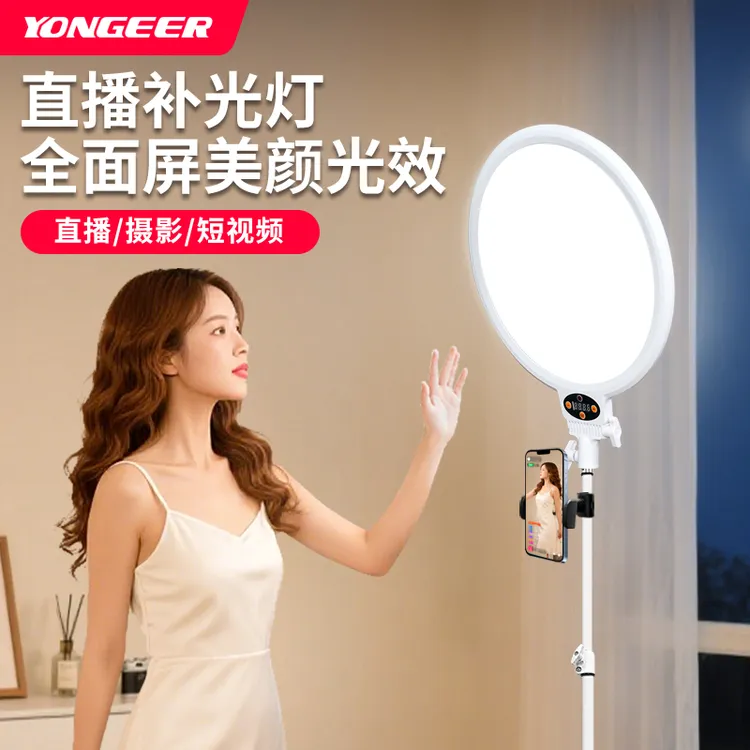 YONGEER影格 全面屏直播拍照美颜护眼补光灯主播网红专用美颜灯