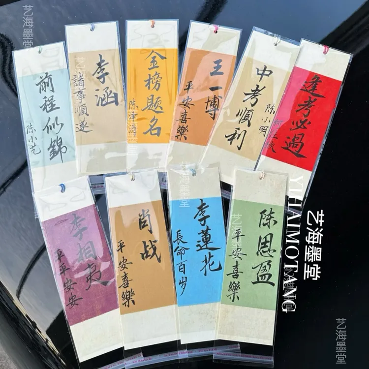 手写书法 | 定制名字手写平安喜乐小众书签简约毕业礼物送同学