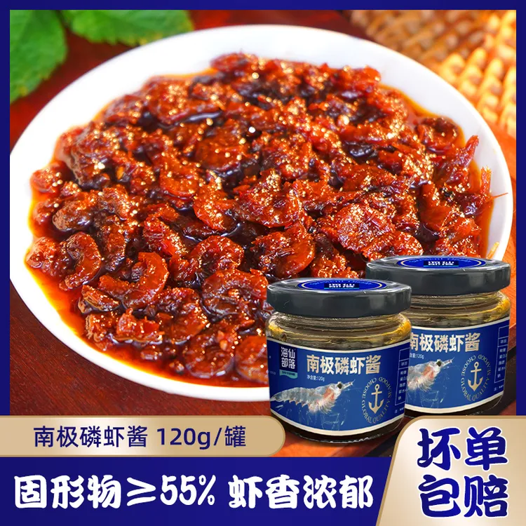 南极磷虾酱（香辣味）120g/罐*2 海鲜酱拌饭拌面鲜虾酱开盖即食美味