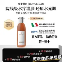 【拍一发三】BONOSIDAN抗皱淡纹紧致冰参无水红参精华液补水控油