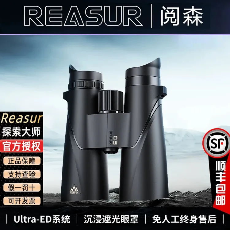 阅森REASUR双筒望远镜大师专业寻马蜂蜜蜂版Ultra-ED高清高倍专用