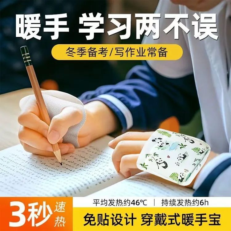 穿戴式即热暖手宝儿童成人热敷暖脚学生便携式保暖神器松弛感