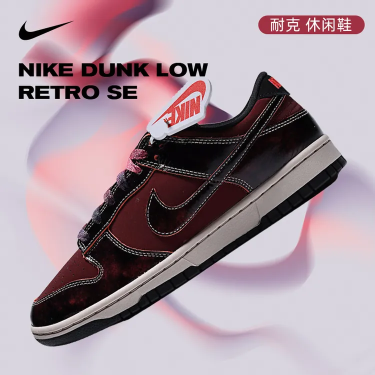 NIKE耐克男鞋跑者美学NIKE DUNK LOW RETRO SE休闲鞋HQ1965-600