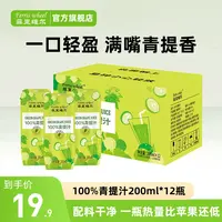 菲里维尔100%青提汁清甜果汁饮料小瓶便携聚餐批发整箱200ml*12瓶