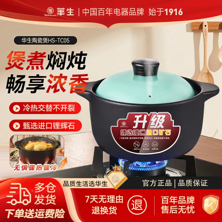 wahson/华生砂锅慢炖陶瓷养生煲冷热焖煮炖煮保温耐高温耐热TC05