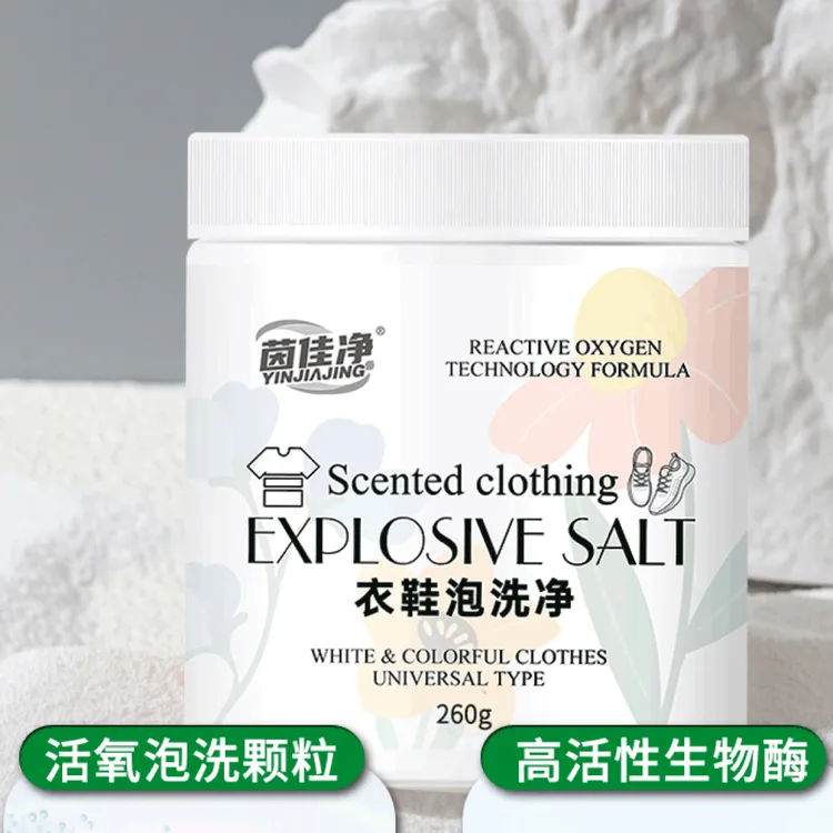 茵佳净衣鞋泡洗净去黄去渍除污杀菌除霉白色更白彩色更鲜艳