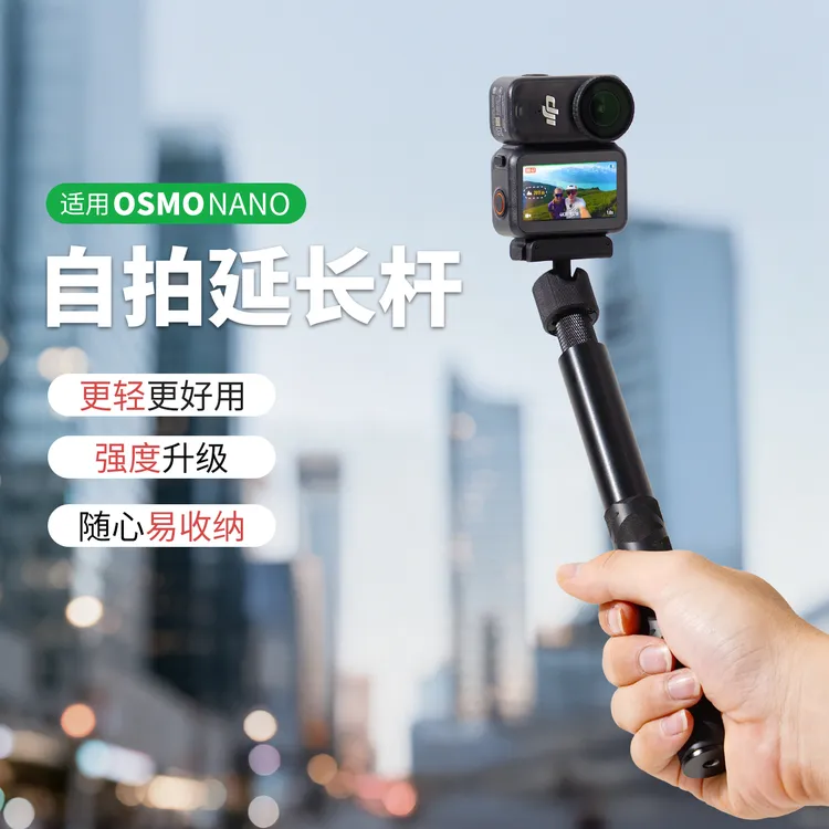 适用大疆DJI Osmo Nano拇指运动相机拍摄Vlog手持自拍杆伸缩配件