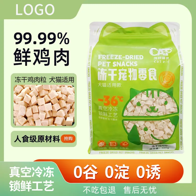 高蛋白冻干鸡肉粒冻干鸡肉颗粒宠物幼猫营养增肥发腮辅食