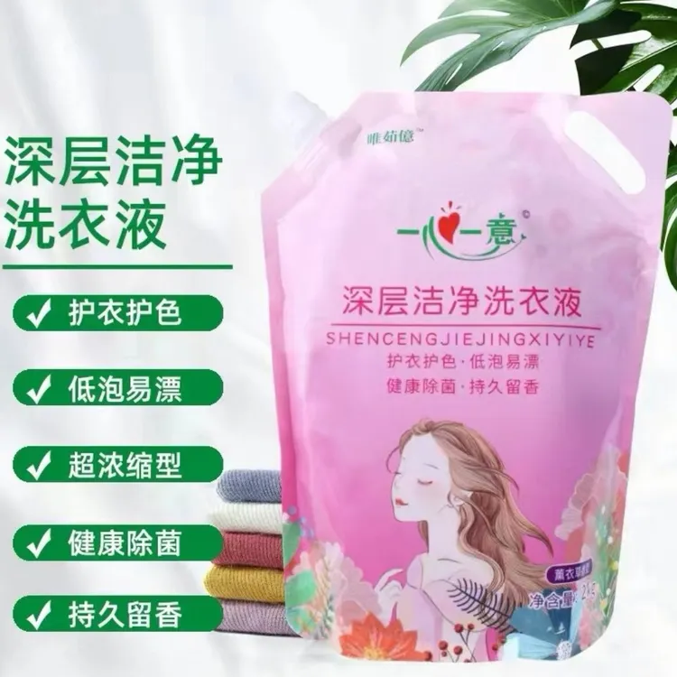 超浓缩深层洁净薰衣草香品质保证持久留香婴儿除菌护色亲肤洗衣液