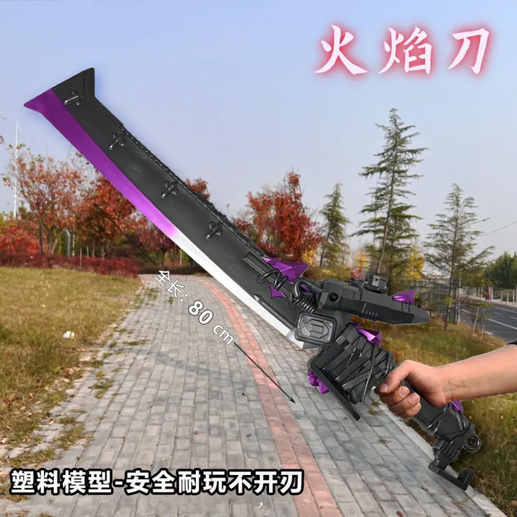 和平精英火焰刀大号地铁求生游戏12CM硬PV22CM金属模型男儿童玩具