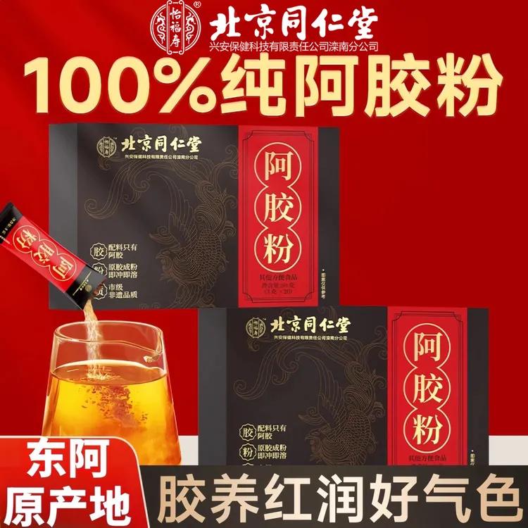 北京同仁堂内廷上用纯阿胶粉正品赠送礼袋阿胶粉礼盒送礼官方正品