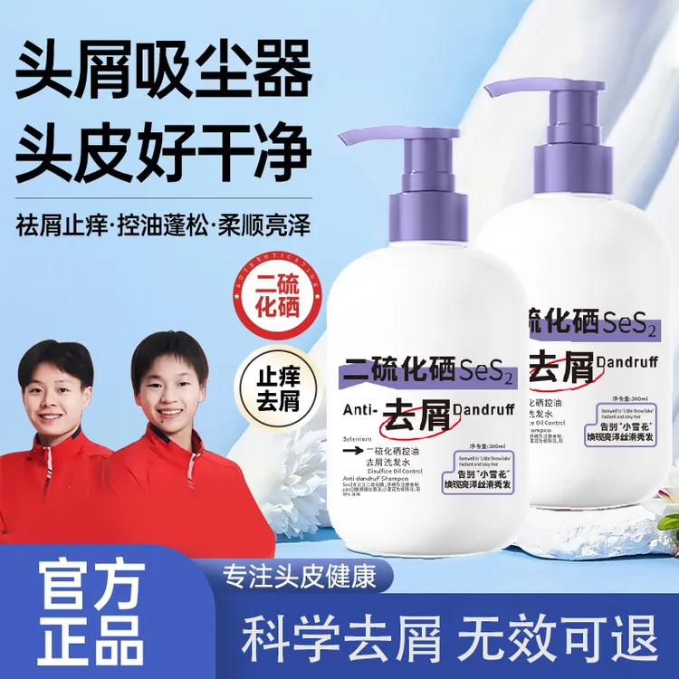 【冠军力荐】二硫化硒洗发水去屑止痒控油洗头膏蓬松柔顺留香洗发露