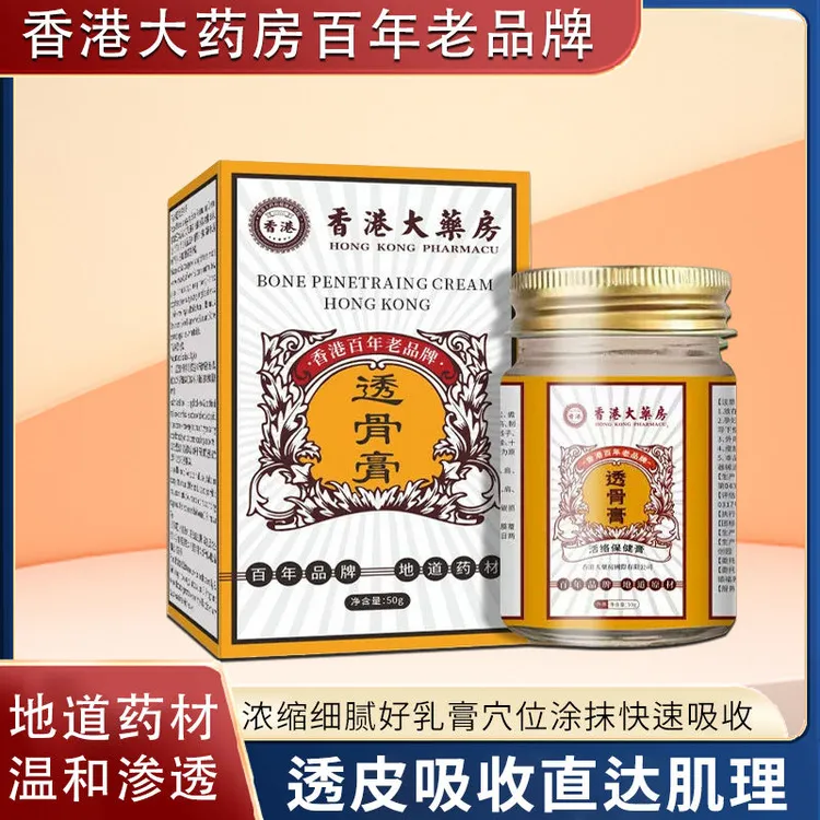 【拍一发四】透骨膏大药房香港外用草本肩颈腰腿膝关节舒缓缓解适用